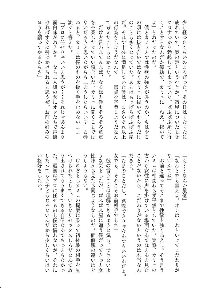 Dragon-Quest-Xi-Dj-Your-Fault-By-Mgs-Tsumugi-Jp page 16