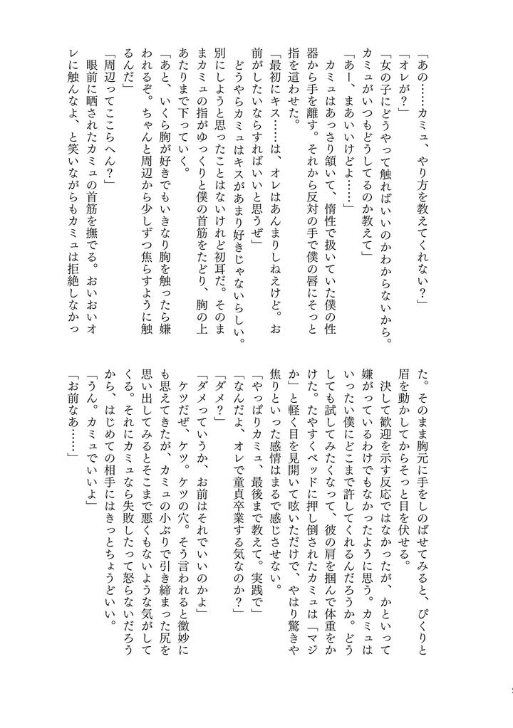 Dragon-Quest-Xi-Dj-Your-Fault-By-Mgs-Tsumugi-Jp page 17