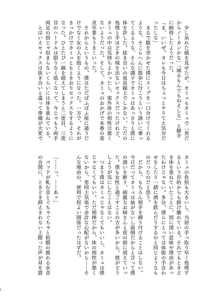 Dragon-Quest-Xi-Dj-Your-Fault-By-Mgs-Tsumugi-Jp page 18