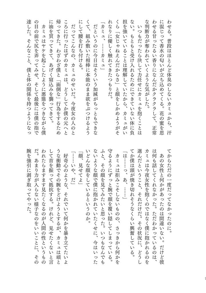 Dragon-Quest-Xi-Dj-Your-Fault-By-Mgs-Tsumugi-Jp page 19