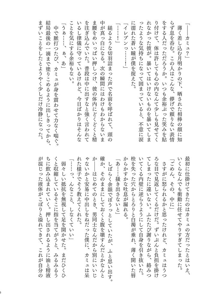 Dragon-Quest-Xi-Dj-Your-Fault-By-Mgs-Tsumugi-Jp page 20