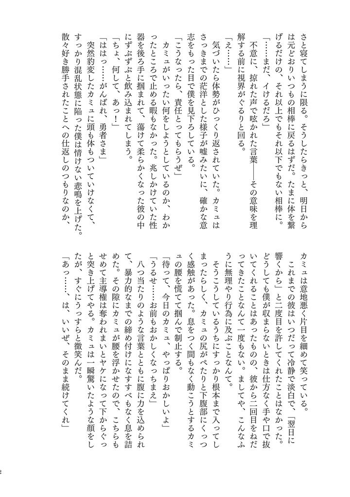 Dragon-Quest-Xi-Dj-Your-Fault-By-Mgs-Tsumugi-Jp page 22