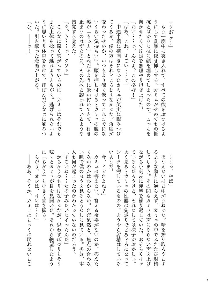 Dragon-Quest-Xi-Dj-Your-Fault-By-Mgs-Tsumugi-Jp page 25