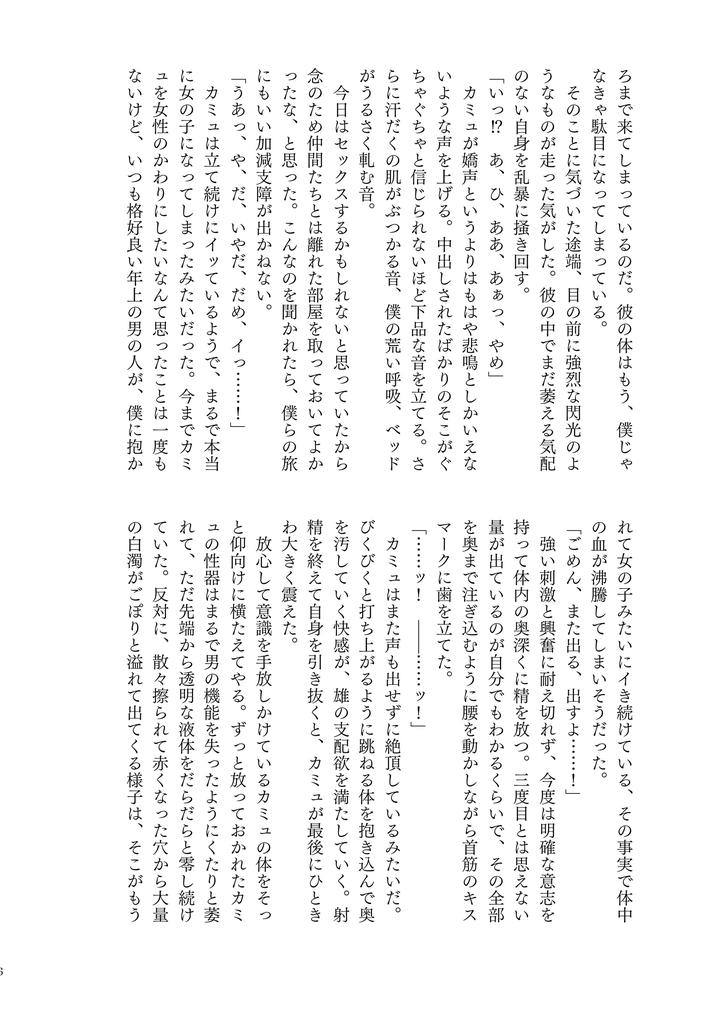 Dragon-Quest-Xi-Dj-Your-Fault-By-Mgs-Tsumugi-Jp page 26