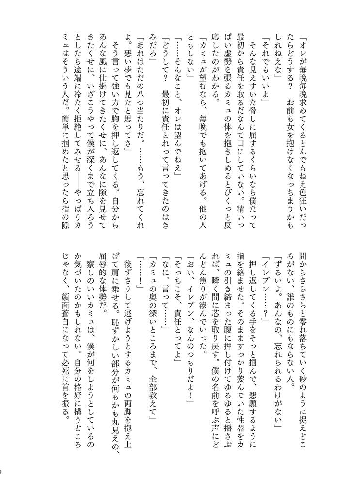 Dragon-Quest-Xi-Dj-Your-Fault-By-Mgs-Tsumugi-Jp page 28