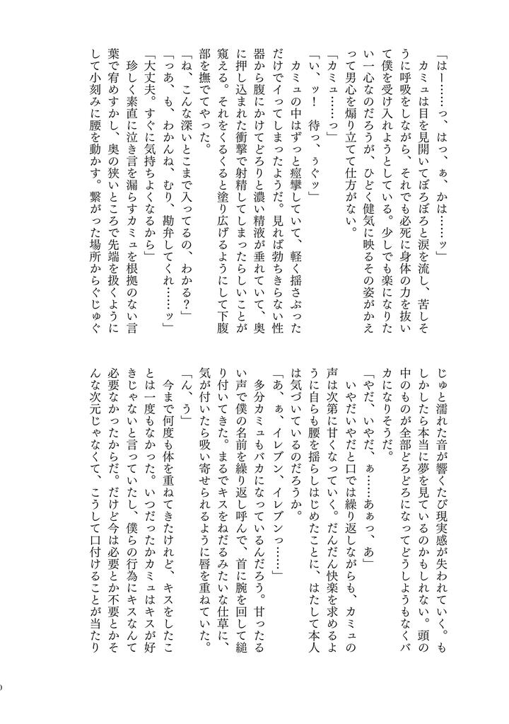Dragon-Quest-Xi-Dj-Your-Fault-By-Mgs-Tsumugi-Jp page 30
