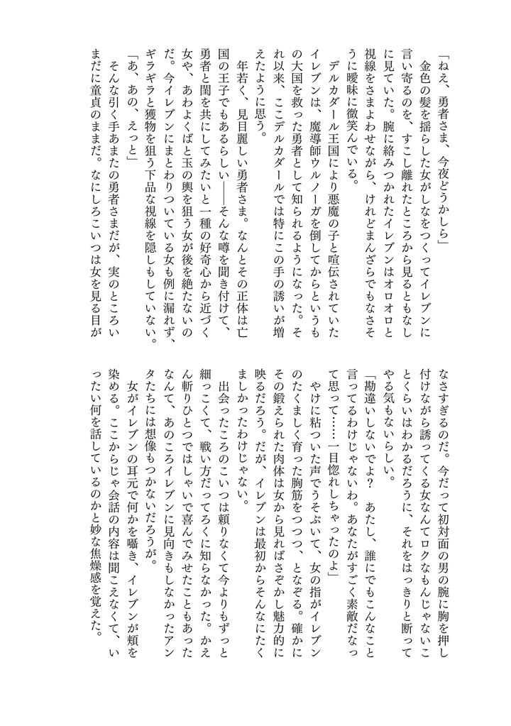 Dragon-Quest-Xi-Dj-Your-Fault-By-Mgs-Tsumugi-Jp page 36