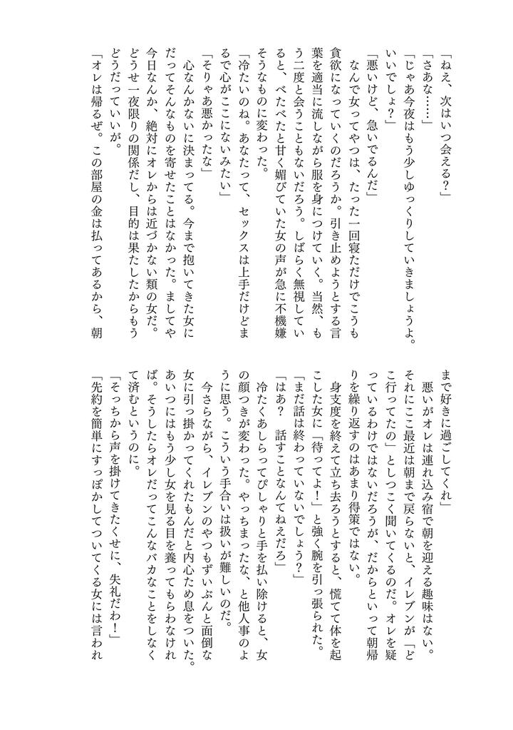 Dragon-Quest-Xi-Dj-Your-Fault-By-Mgs-Tsumugi-Jp page 42