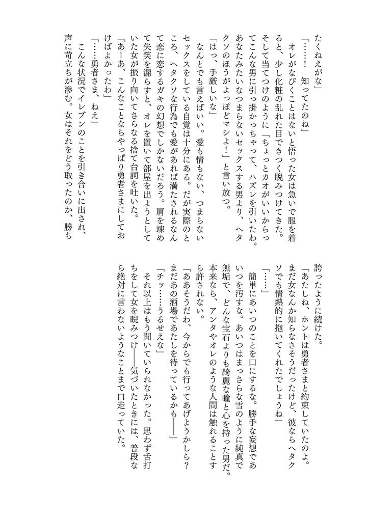 Dragon-Quest-Xi-Dj-Your-Fault-By-Mgs-Tsumugi-Jp page 43
