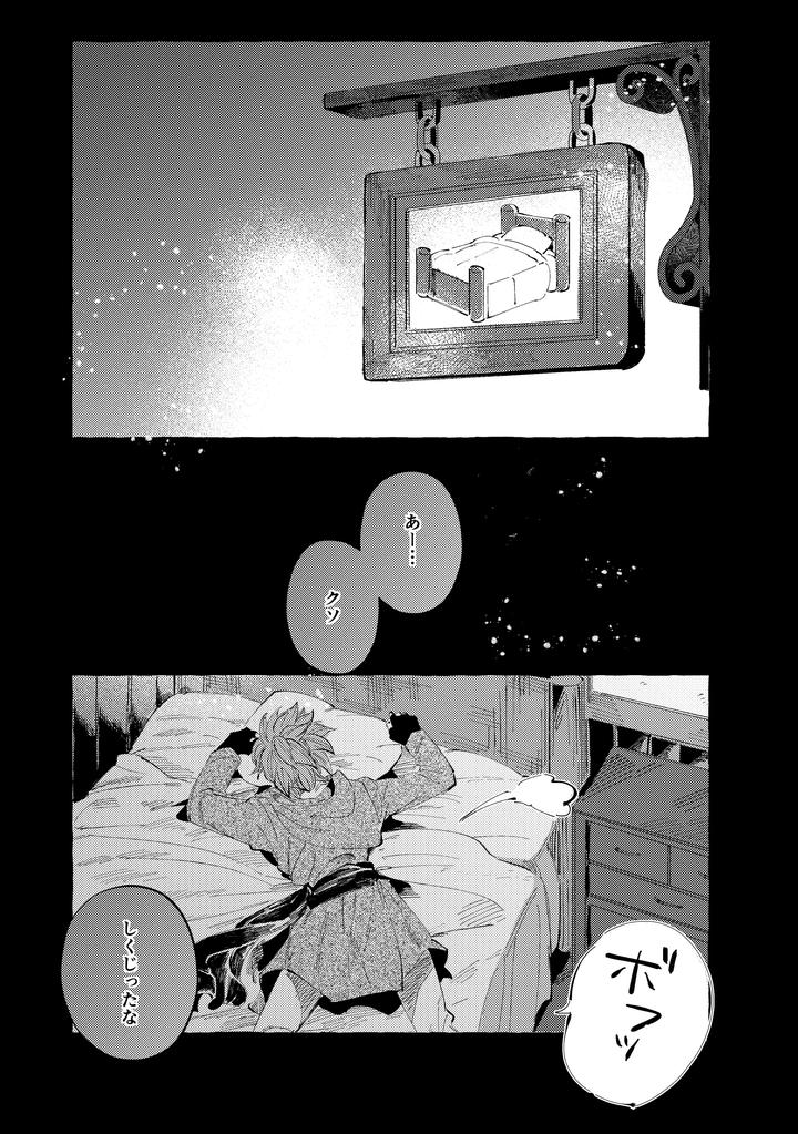 Dragon-Quest-Xi-Dj-Your-Fault-By-Mgs-Tsumugi-Jp page 45