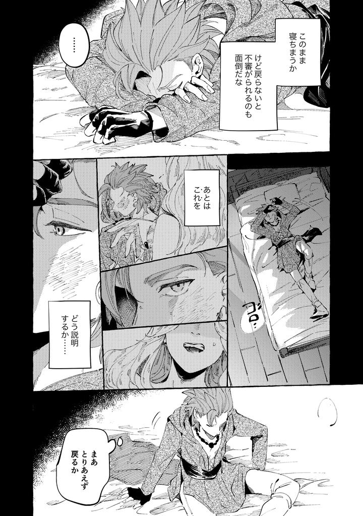 Dragon-Quest-Xi-Dj-Your-Fault-By-Mgs-Tsumugi-Jp page 46