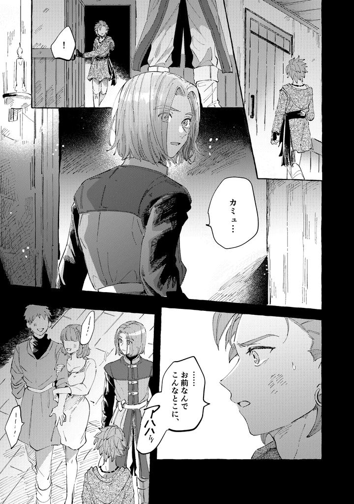 Dragon-Quest-Xi-Dj-Your-Fault-By-Mgs-Tsumugi-Jp page 47