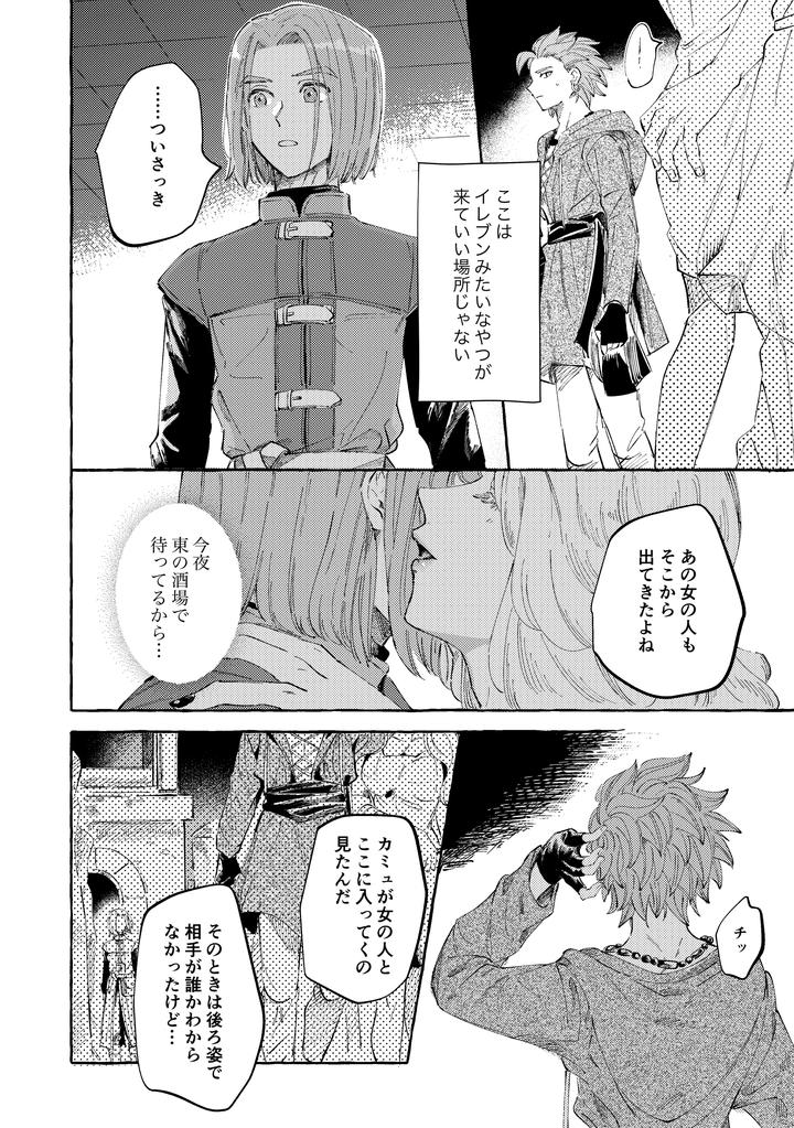 Dragon-Quest-Xi-Dj-Your-Fault-By-Mgs-Tsumugi-Jp page 48