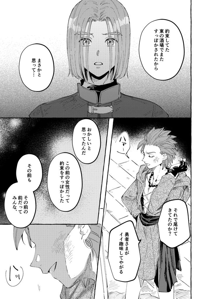 Dragon-Quest-Xi-Dj-Your-Fault-By-Mgs-Tsumugi-Jp page 49