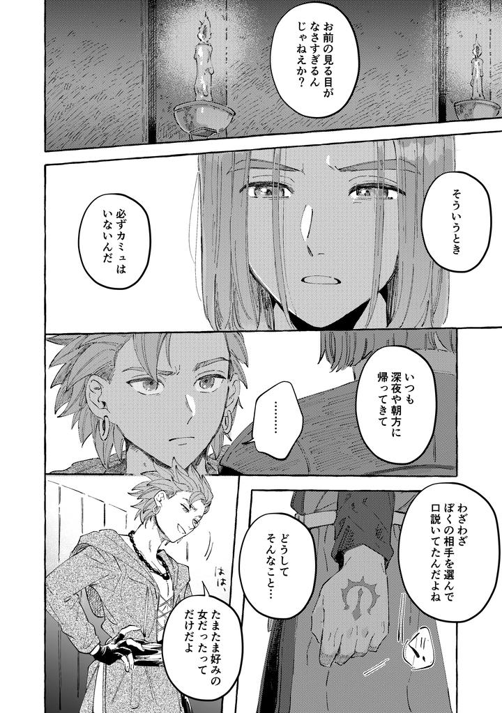 Dragon-Quest-Xi-Dj-Your-Fault-By-Mgs-Tsumugi-Jp page 50