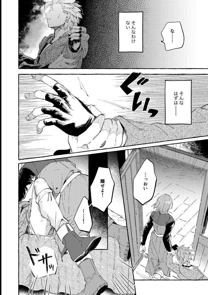 Dragon-Quest-Xi-Dj-Your-Fault-By-Mgs-Tsumugi-Jp page 52