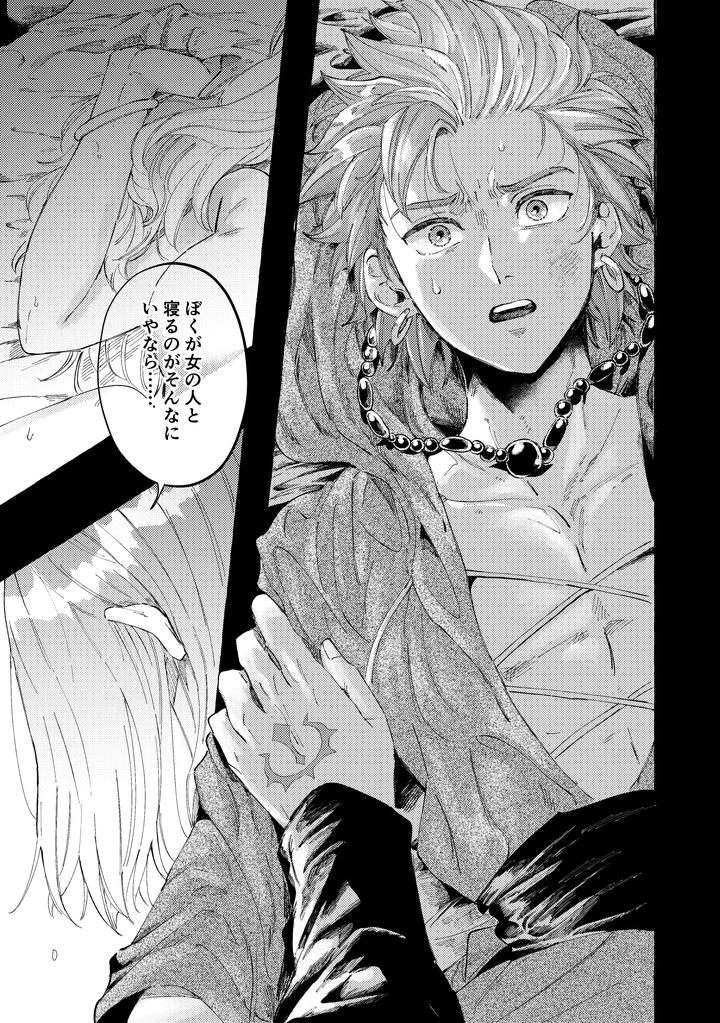 Dragon-Quest-Xi-Dj-Your-Fault-By-Mgs-Tsumugi-Jp page 53