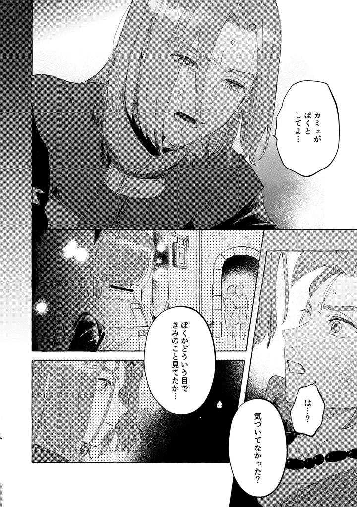Dragon-Quest-Xi-Dj-Your-Fault-By-Mgs-Tsumugi-Jp page 54