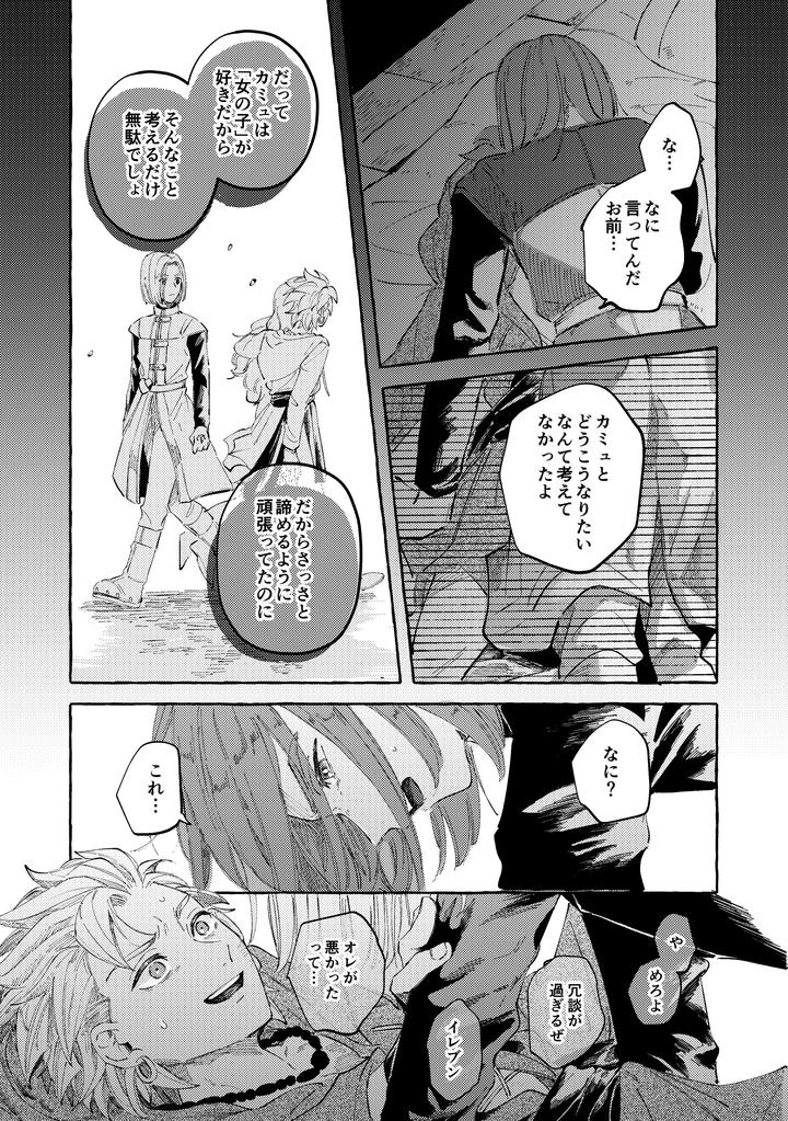 Dragon-Quest-Xi-Dj-Your-Fault-By-Mgs-Tsumugi-Jp page 55