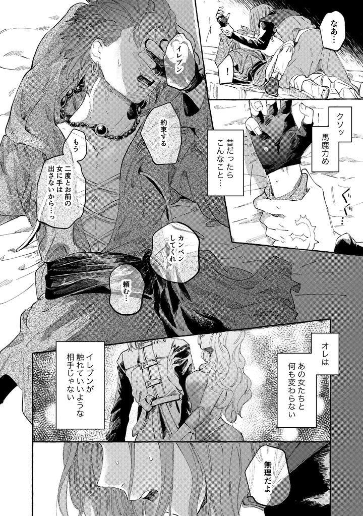 Dragon-Quest-Xi-Dj-Your-Fault-By-Mgs-Tsumugi-Jp page 56