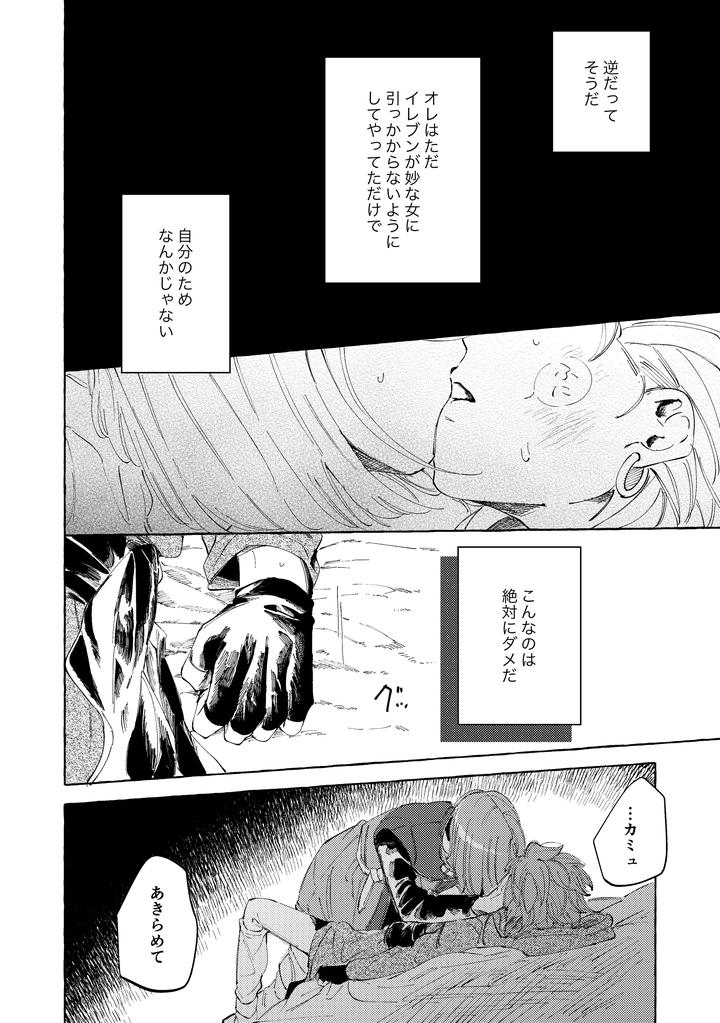 Dragon-Quest-Xi-Dj-Your-Fault-By-Mgs-Tsumugi-Jp page 58