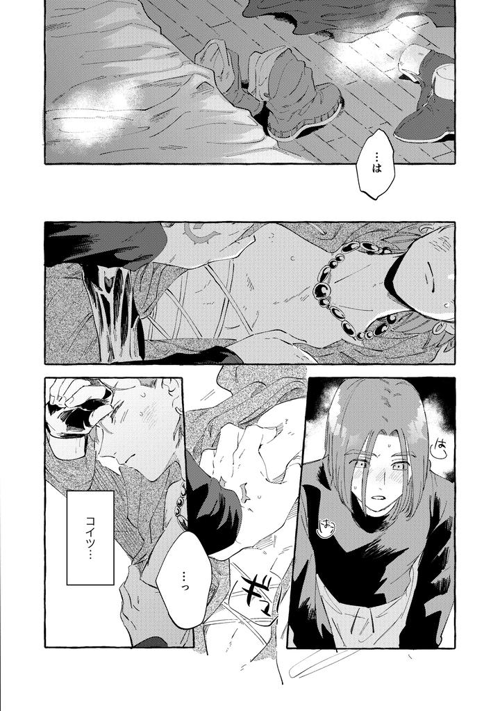 Dragon-Quest-Xi-Dj-Your-Fault-By-Mgs-Tsumugi-Jp page 62