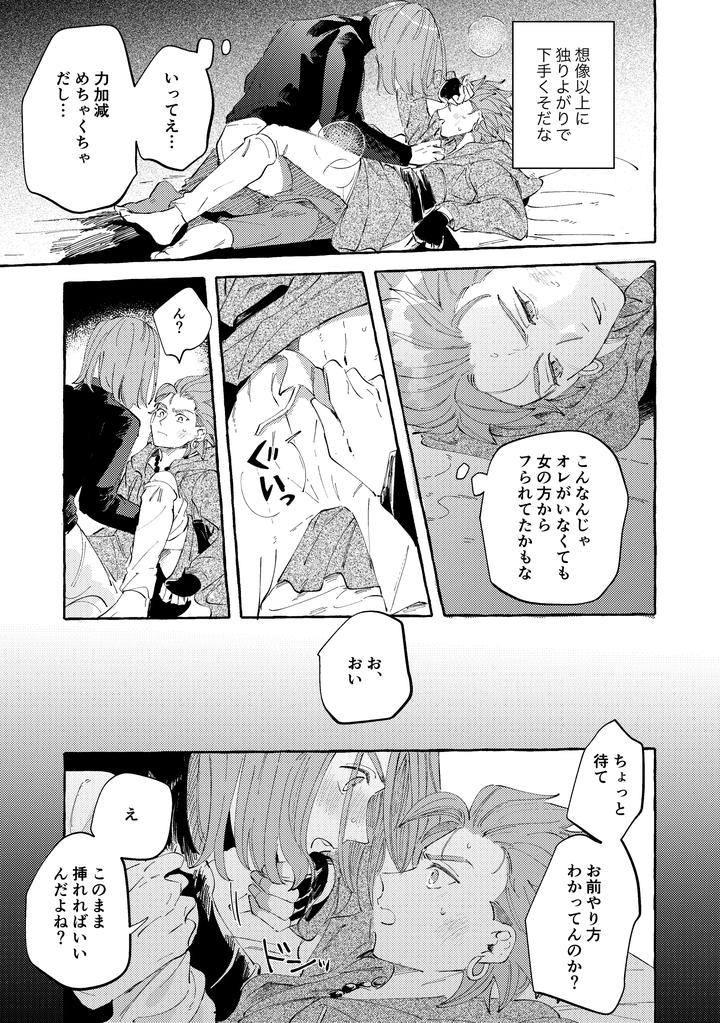 Dragon-Quest-Xi-Dj-Your-Fault-By-Mgs-Tsumugi-Jp page 63