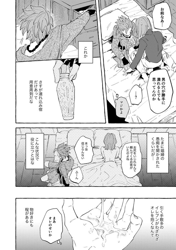 Dragon-Quest-Xi-Dj-Your-Fault-By-Mgs-Tsumugi-Jp page 64