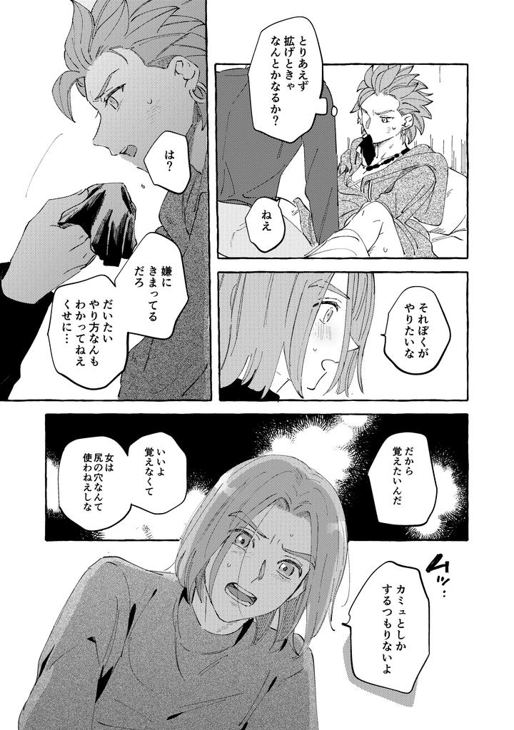 Dragon-Quest-Xi-Dj-Your-Fault-By-Mgs-Tsumugi-Jp page 65