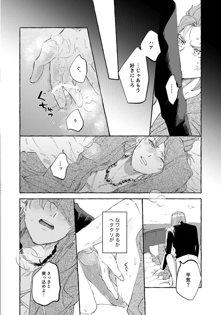 Dragon-Quest-Xi-Dj-Your-Fault-By-Mgs-Tsumugi-Jp page 66