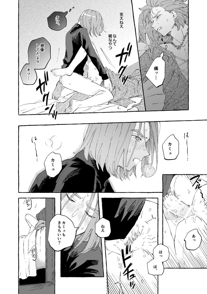 Dragon-Quest-Xi-Dj-Your-Fault-By-Mgs-Tsumugi-Jp page 68