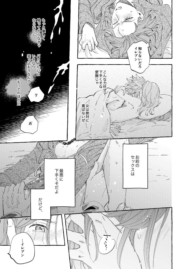 Dragon-Quest-Xi-Dj-Your-Fault-By-Mgs-Tsumugi-Jp page 69