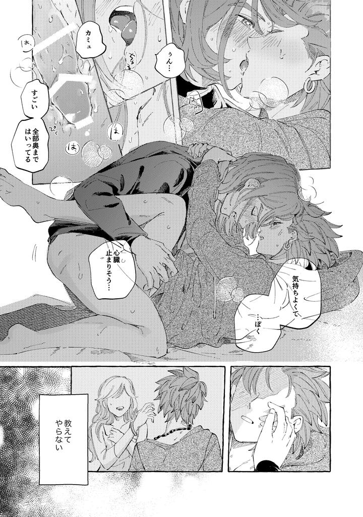 Dragon-Quest-Xi-Dj-Your-Fault-By-Mgs-Tsumugi-Jp page 71