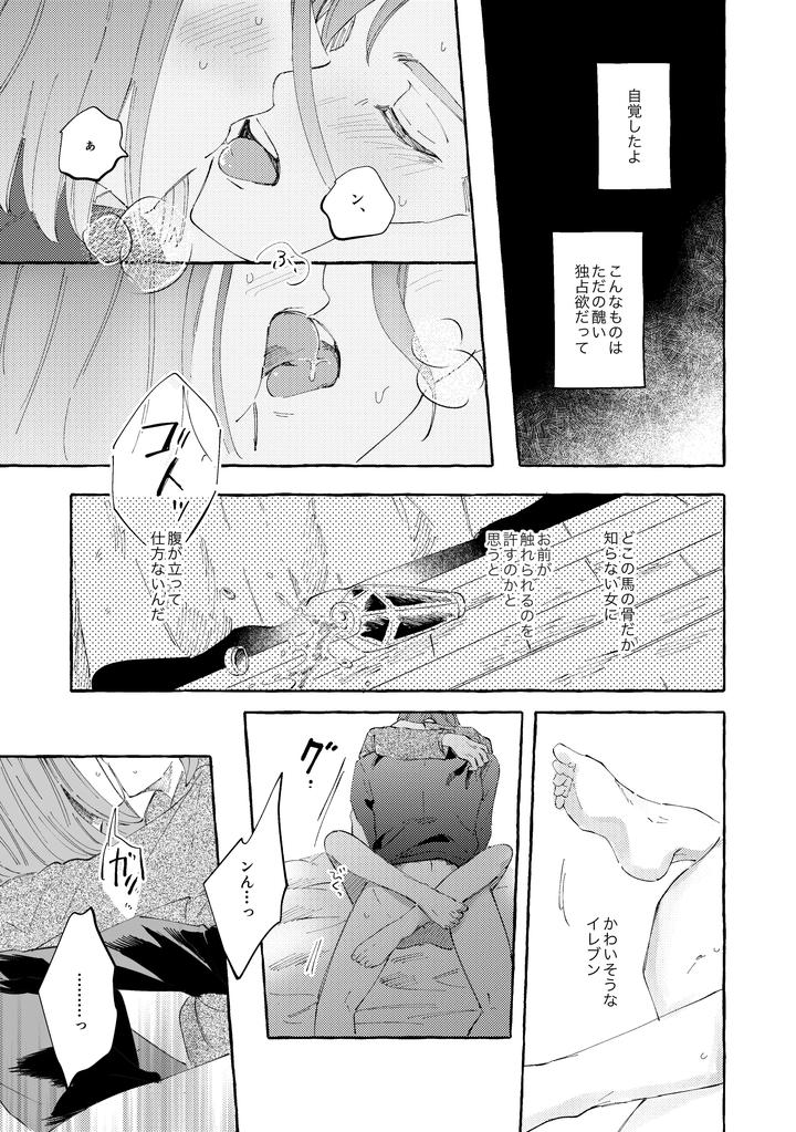 Dragon-Quest-Xi-Dj-Your-Fault-By-Mgs-Tsumugi-Jp page 73