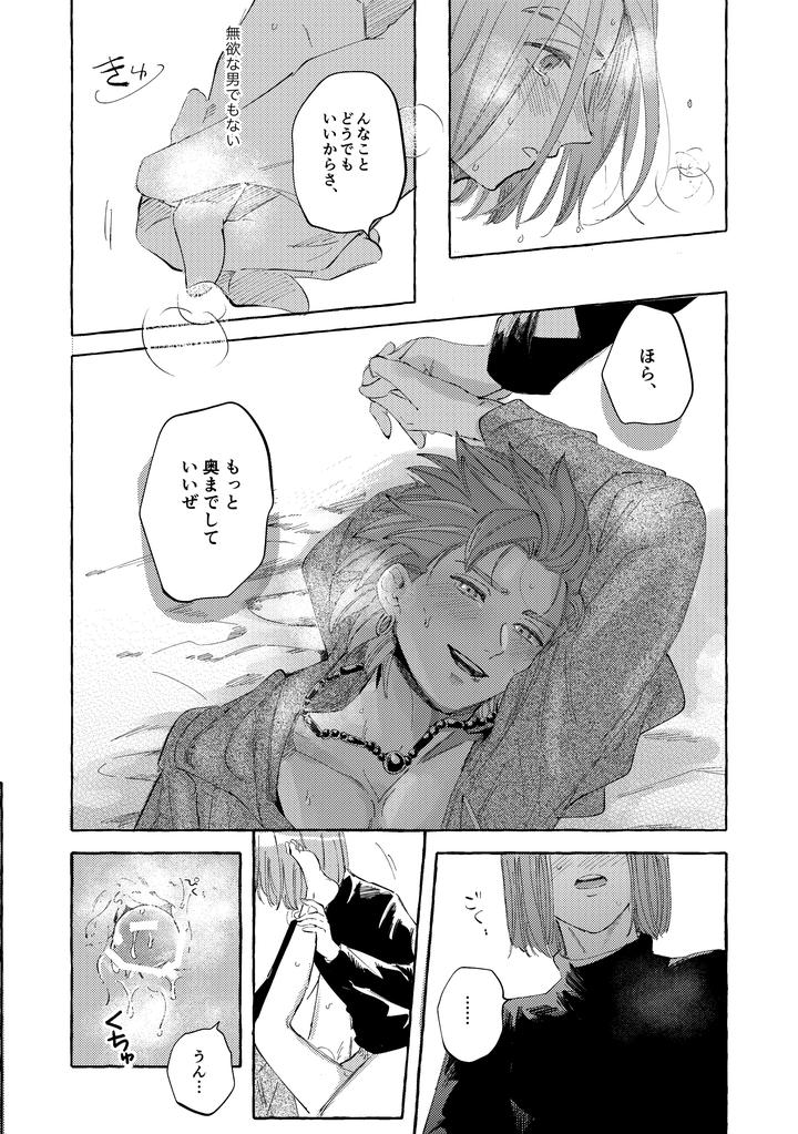 Dragon-Quest-Xi-Dj-Your-Fault-By-Mgs-Tsumugi-Jp page 76