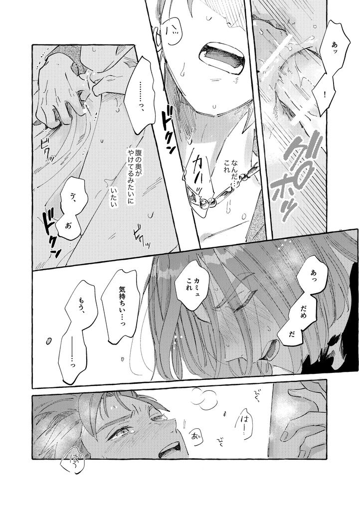 Dragon-Quest-Xi-Dj-Your-Fault-By-Mgs-Tsumugi-Jp page 78