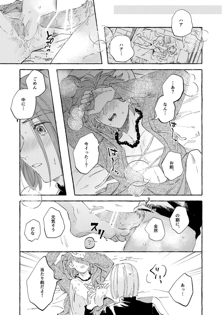 Dragon-Quest-Xi-Dj-Your-Fault-By-Mgs-Tsumugi-Jp page 79