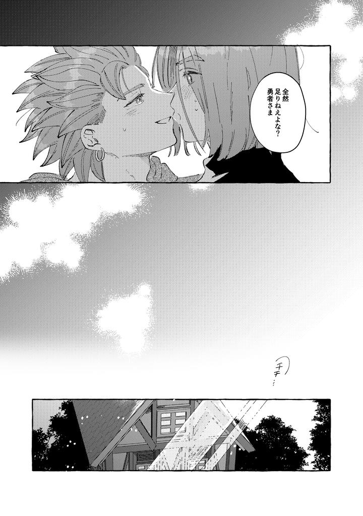 Dragon-Quest-Xi-Dj-Your-Fault-By-Mgs-Tsumugi-Jp page 81