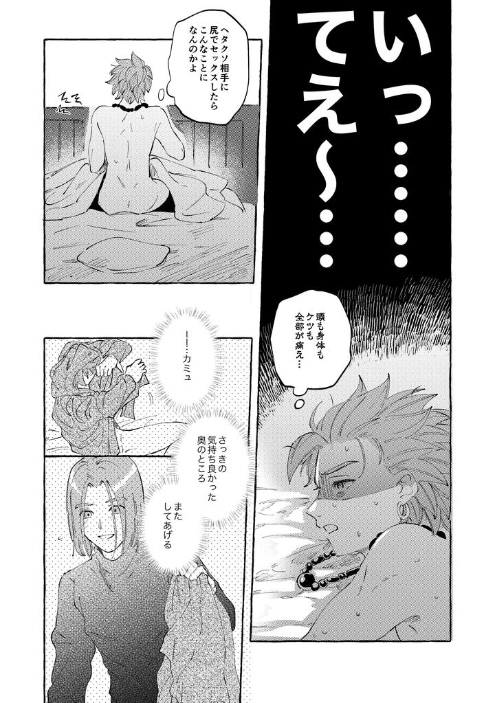 Dragon-Quest-Xi-Dj-Your-Fault-By-Mgs-Tsumugi-Jp page 82