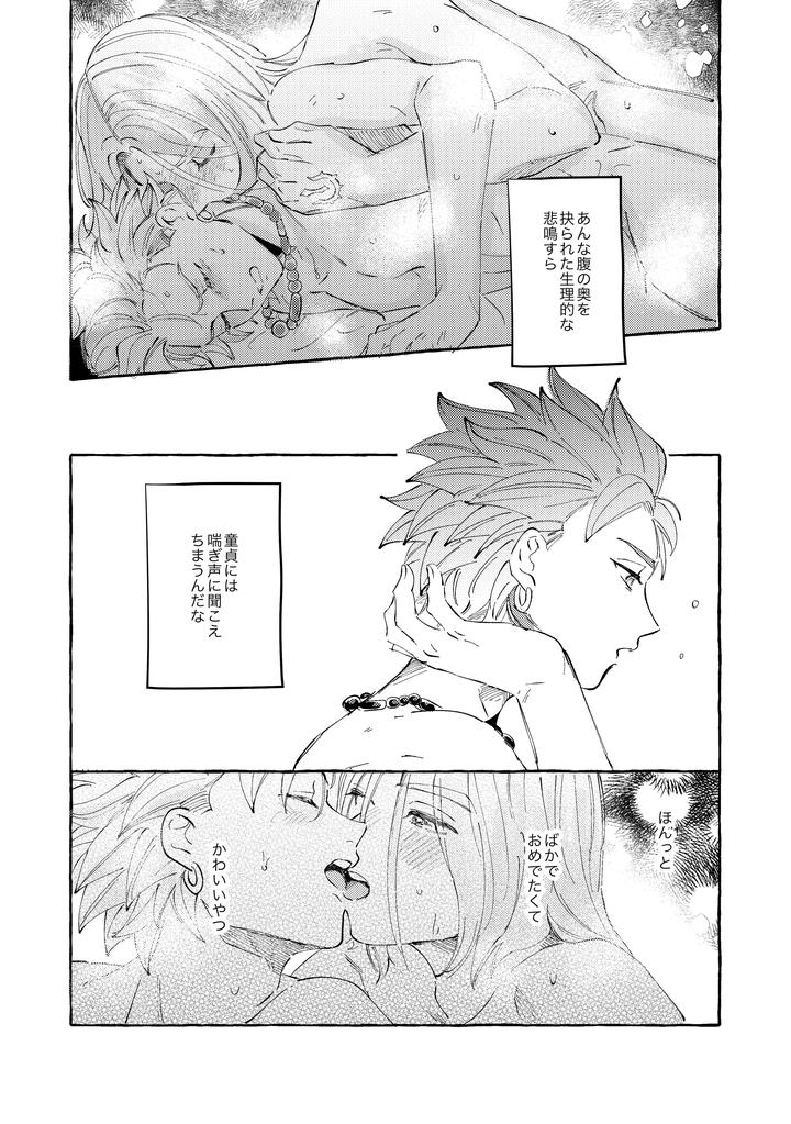 Dragon-Quest-Xi-Dj-Your-Fault-By-Mgs-Tsumugi-Jp page 83