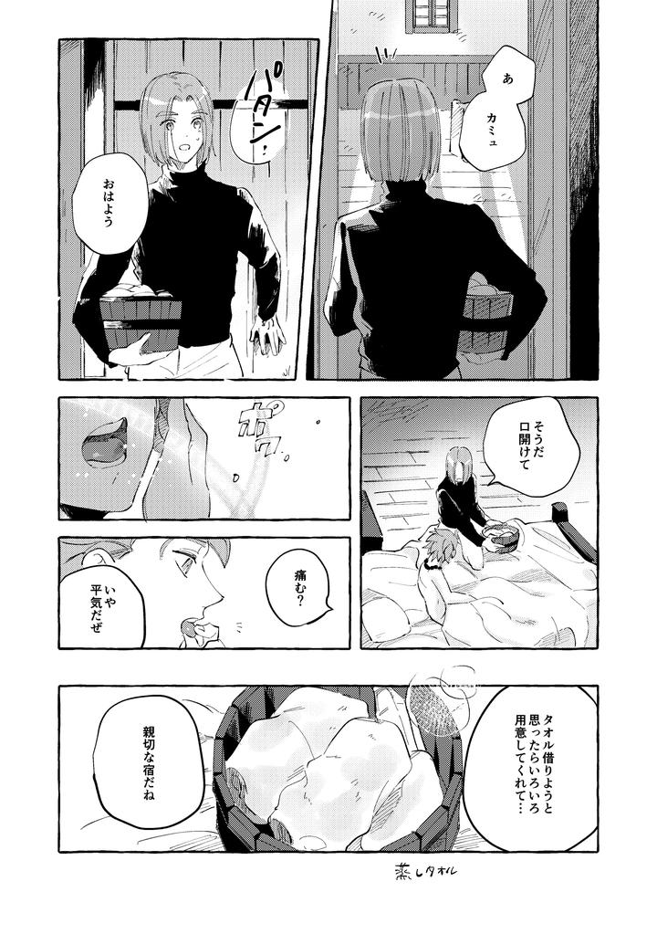Dragon-Quest-Xi-Dj-Your-Fault-By-Mgs-Tsumugi-Jp page 84