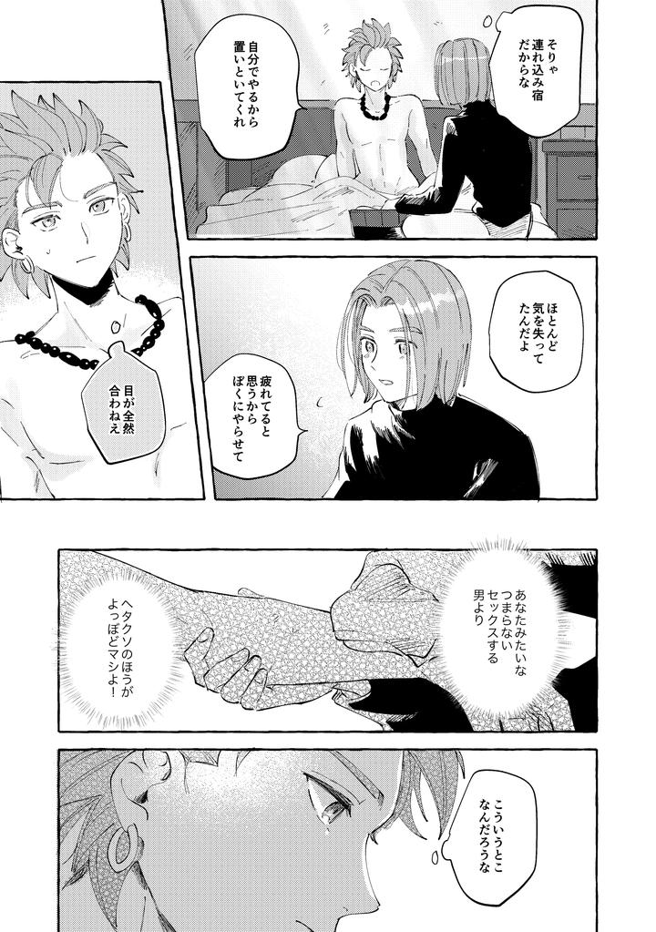 Dragon-Quest-Xi-Dj-Your-Fault-By-Mgs-Tsumugi-Jp page 85