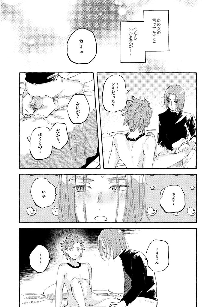Dragon-Quest-Xi-Dj-Your-Fault-By-Mgs-Tsumugi-Jp page 86