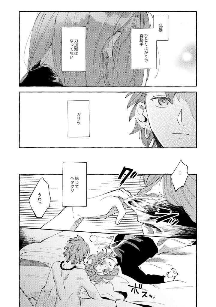 Dragon-Quest-Xi-Dj-Your-Fault-By-Mgs-Tsumugi-Jp page 87