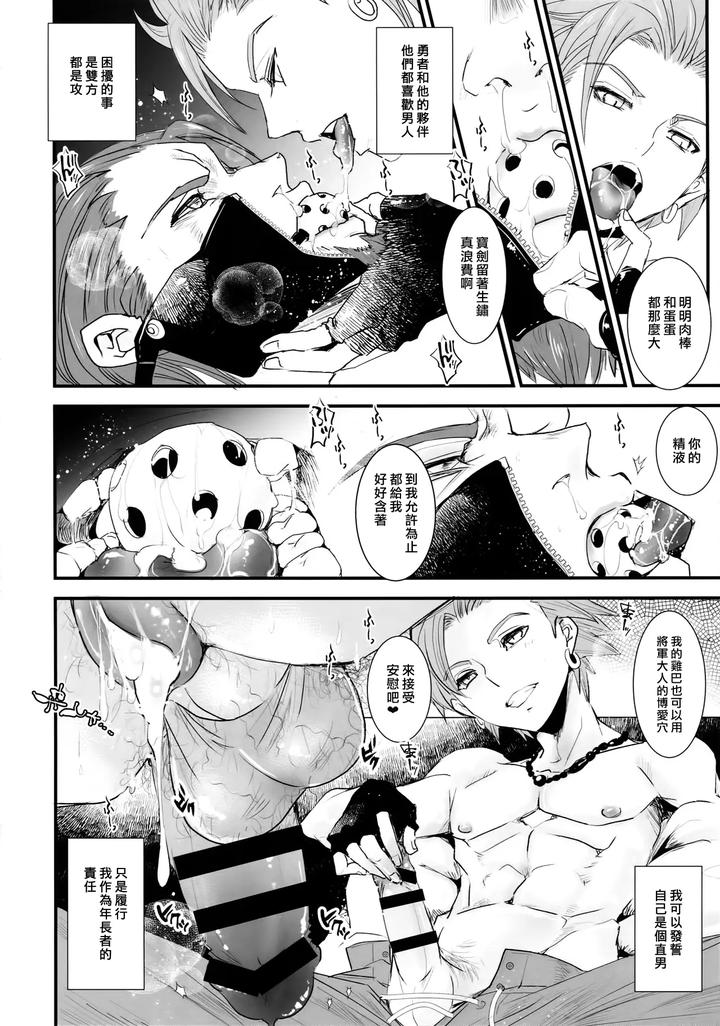 Dragon-Quest-Xi-Dj-Zettai-Reid-By-Atelier-Dr-Heads-Katou-Chakichi-Chn page 3