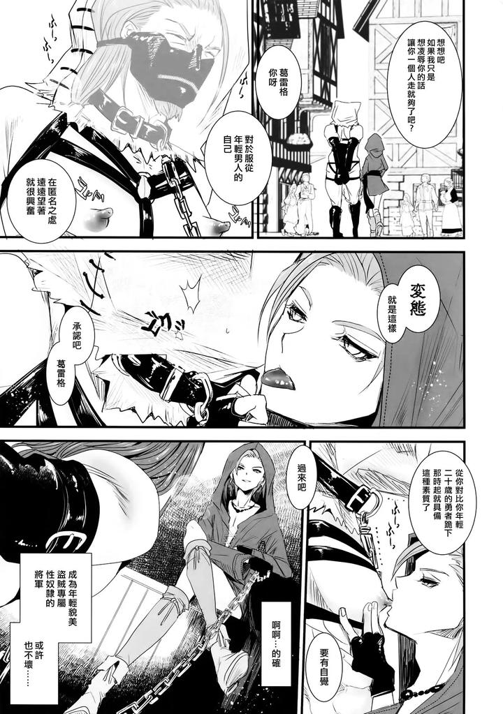 Dragon-Quest-Xi-Dj-Zettai-Reid-By-Atelier-Dr-Heads-Katou-Chakichi-Chn page 10