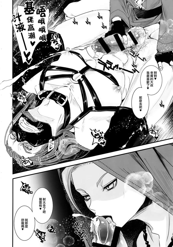 Dragon-Quest-Xi-Dj-Zettai-Reid-By-Atelier-Dr-Heads-Katou-Chakichi-Chn page 15