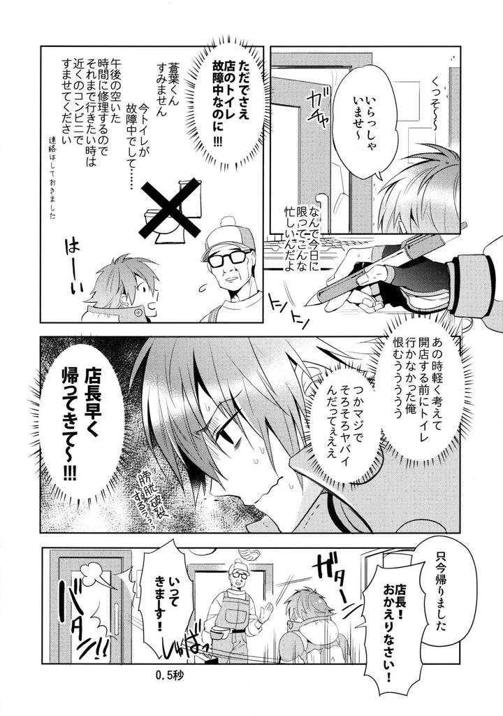 Dramatical-Murder-Dj-Atg-By-Smat-Akatsuki-Tomato-Jp-2 page 5