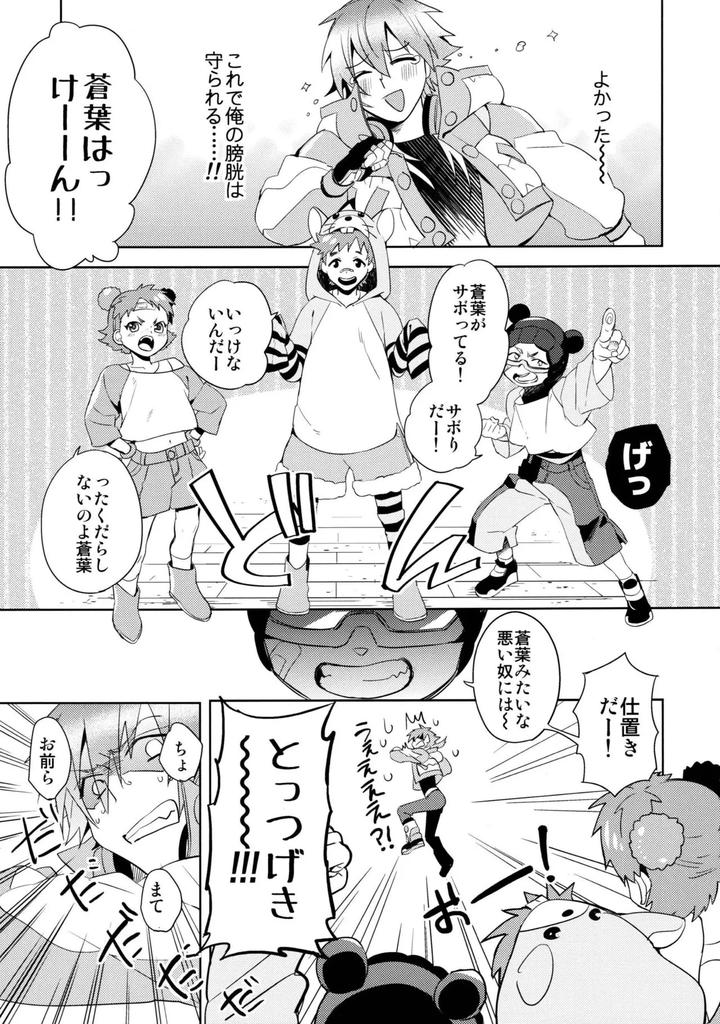 Dramatical-Murder-Dj-Atg-By-Smat-Akatsuki-Tomato-Jp-2 page 6