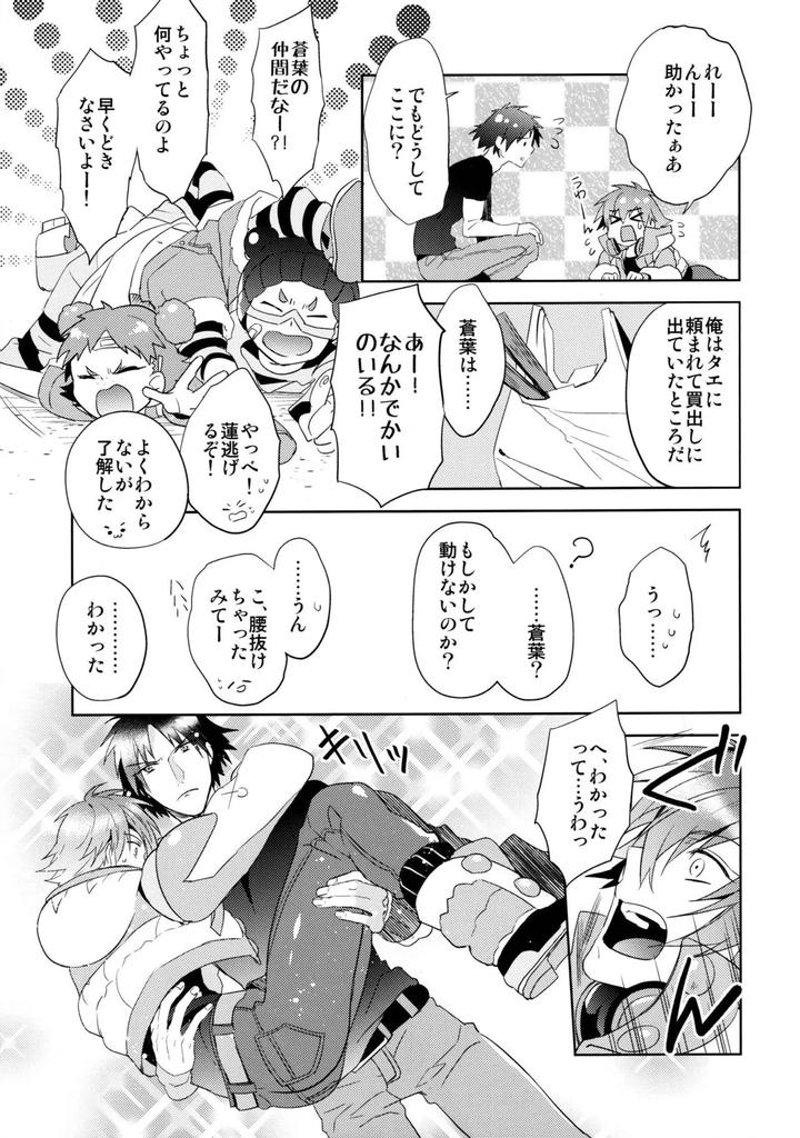 Dramatical-Murder-Dj-Atg-By-Smat-Akatsuki-Tomato-Jp-2 page 8